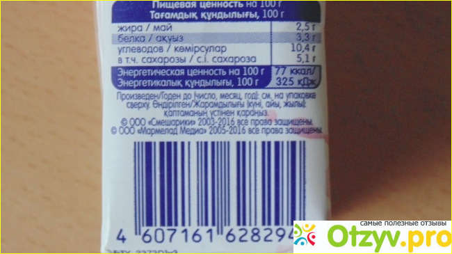 Молочный коктейль "Смешарики" вкус клубники 2,5% фото3