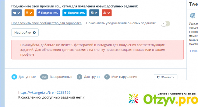 Отзыв о Vktarget.ru