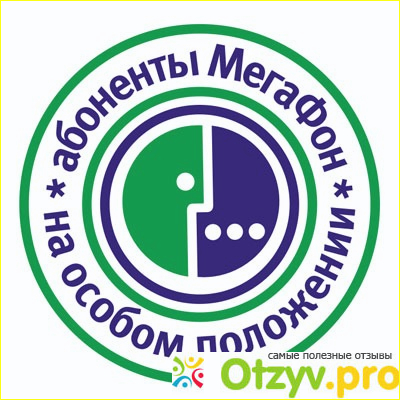 Мегафон и организации…