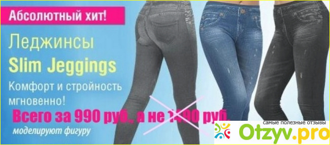 Отзыв о Слим джеггинсы slim jeggings