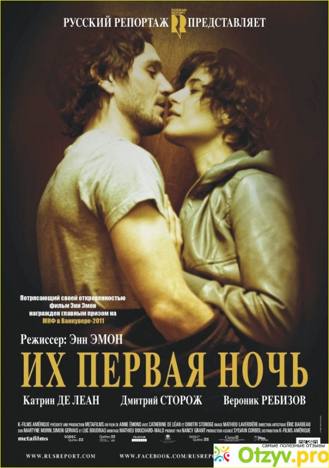 Отзыв о Их первая ночь