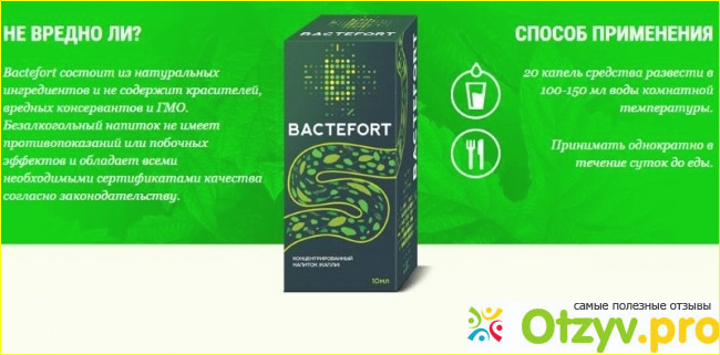 Как и где купить Bactefort?