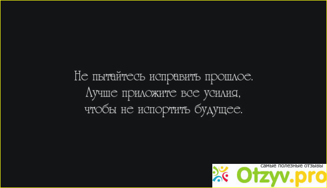  1. Прошедшее – забыто. Грядущее – закрыто. Настоящее – даровано.