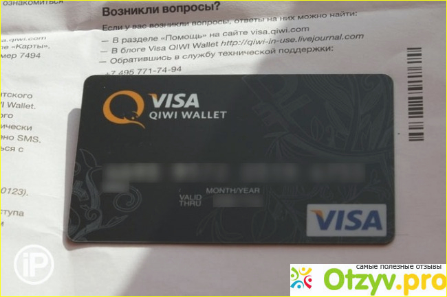 Плюсы пластиковой карты «Visa QIWI Wallet»