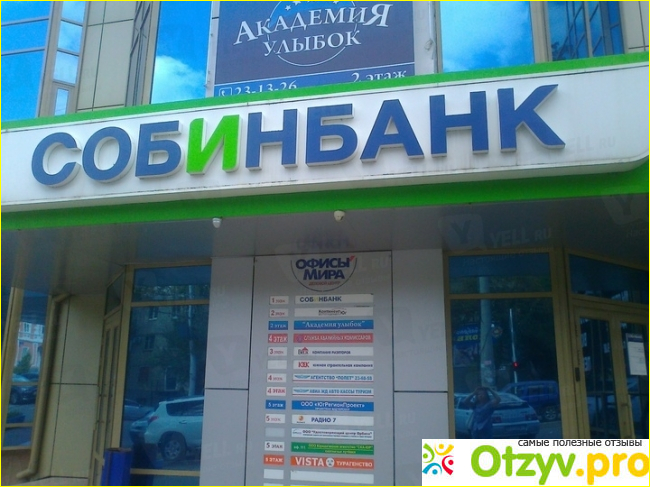 Отзыв о Собинбанк