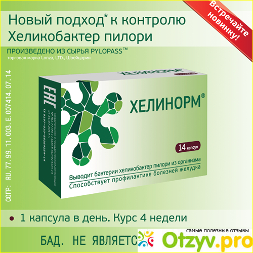 Пила хеликобактер. Препараты против хеликобактер пилори. Хеликобактер пилори таблетки. Таблетки от бактерии хеликобактер пилори. Таблетки от хеликобактерпилари.