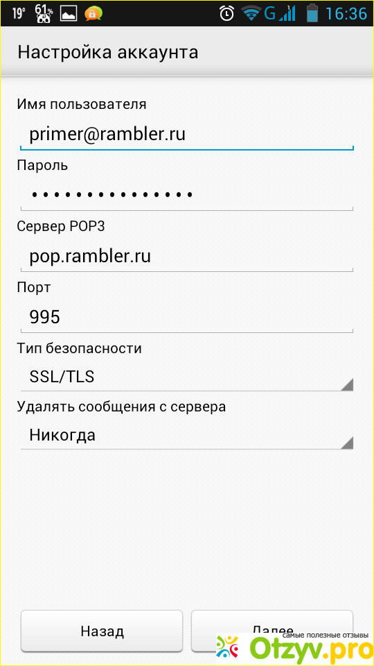 Как подключить рабочую почту на телефон андроид КАК ВЫПОЛНИТЬ НАСТРОЙКИ `РАМБЛЕР-ПОЧТЫ` отзывы о сайте - реальные отзывы о Как в