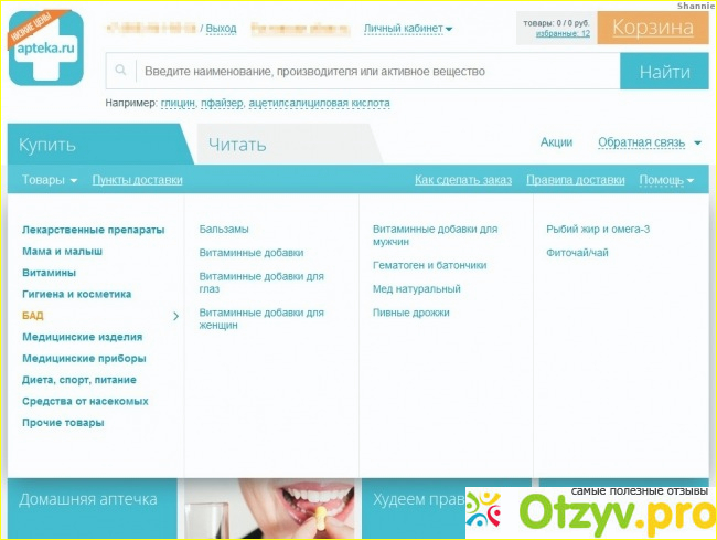 Опыт покупок в Интеренет аптеке ру отзыв.