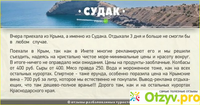  Отзывы путешественников на сайтах для отзывы туристов.