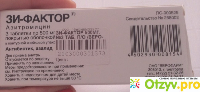 Цена препарата Зи – Фактор