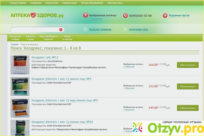 Аптека здоров ру наличие лекарств. Здоров.ру официальный. Аптека здоров.ру интернет. Здоров ру интернет заказ. Здоров ру как заказать.