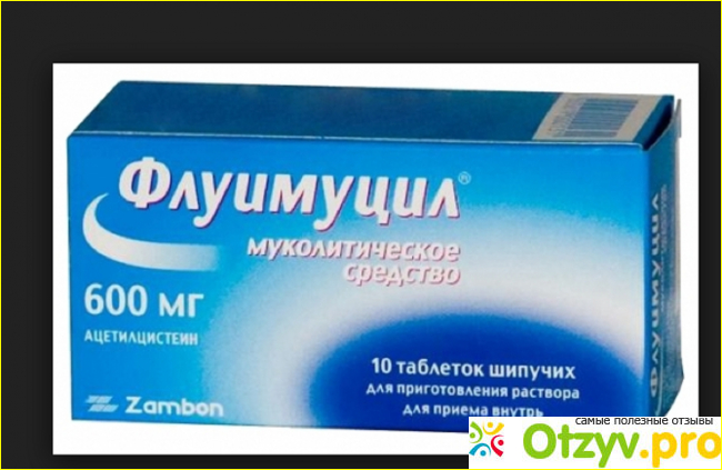 Какие таблетки шипучие в воде. Флуимуцил 0,6 n10 шип табл. Флуимуцил ацетилцистеин таблетки шипучие. Средство от кашля флуимуцил 600. Шипучие таблетки от кашля.