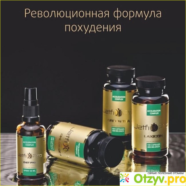 Где купить комплекс для похудения Jetfixpro