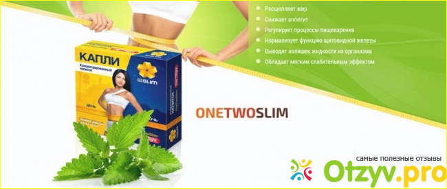 Отзывы Onetwoslim