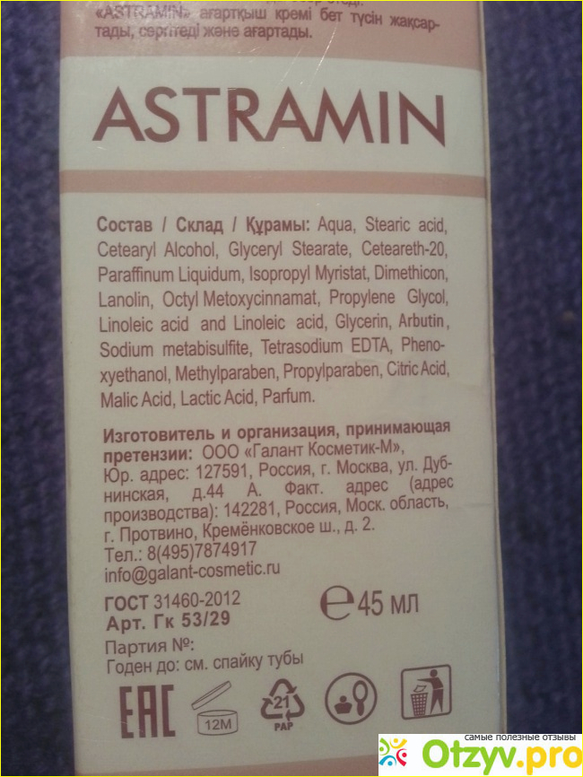 Отзыв о Крем ASTRAMIN