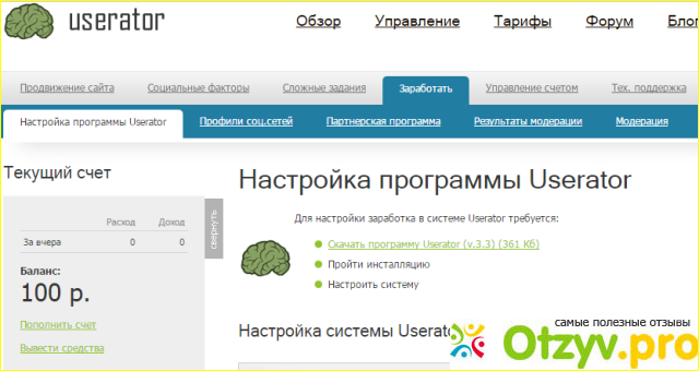 Сервис для работы Userator