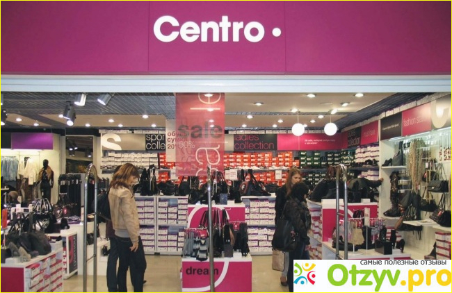 Обувные магазины Centro.