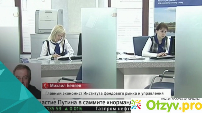 Отзыв о Телеканал РБК