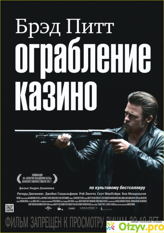 Ограбление казино фото1