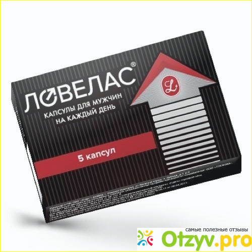 Отзыв о Ловелас инструкция по применению цена противопоказания