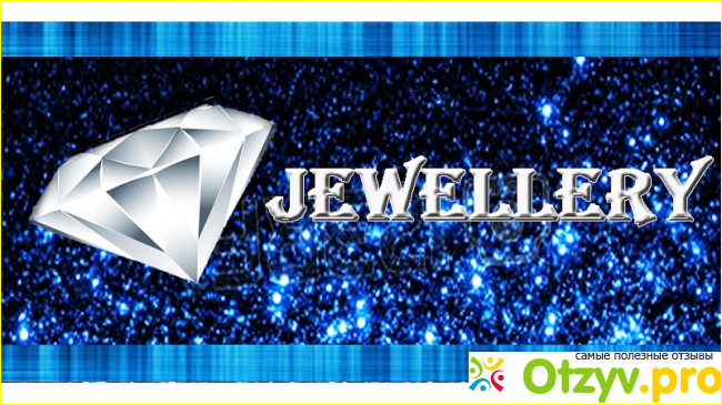 Отзыв о Jewellery отзывы о сайте