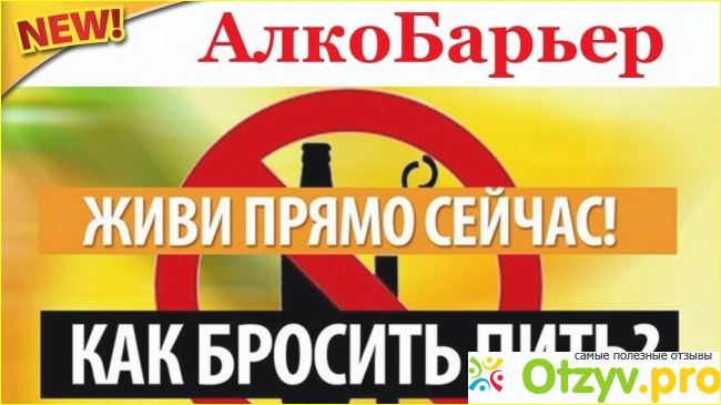 Алкобарьер Форум алкоголиков
