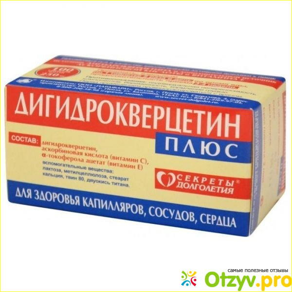 Дигидрокверцетин плюс фото1