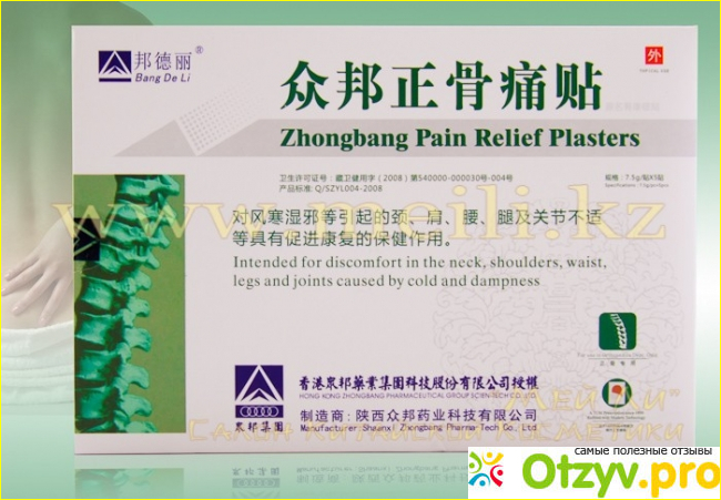 Отзыв о Пластырь zb pain relief форум