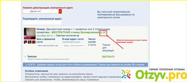 Отзыв о Отзывы о сайте букинг ком