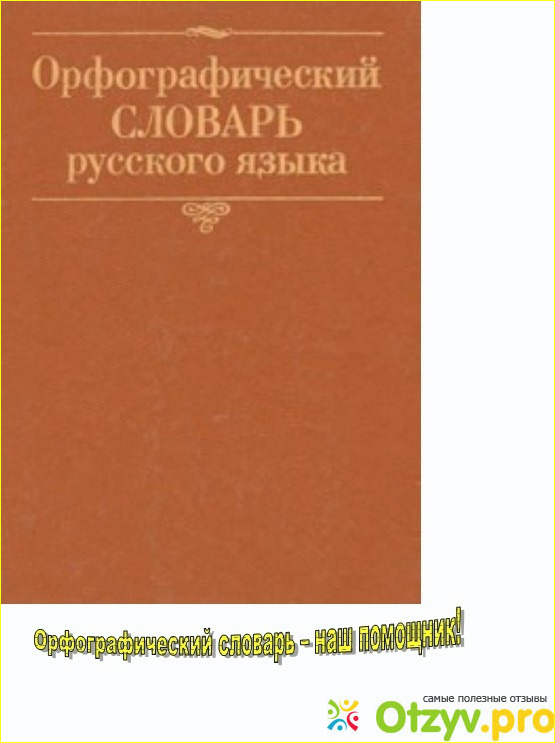 Почему слово помощник пишется через буковку щ?