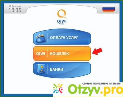 Отзыв о QIWI Кошелёк