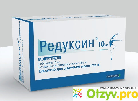 Редуксин цена отзывы худеющих 2015 цена фото2
