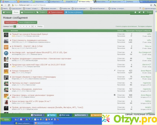 Finforum.net - хотите заработать? фото2