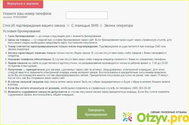 Интернет аптека здоров ру заказ в москве