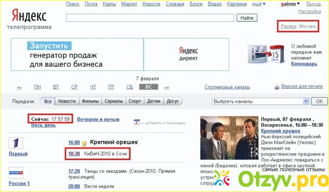 Отзыв о Яндекс. Телепрограмма