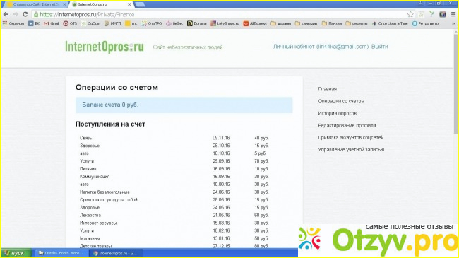 Сайт для заработка на опросах InternetOpros. ru. 