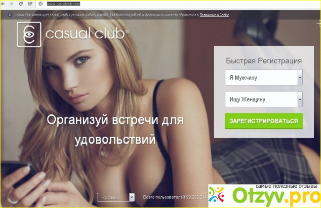 Отзывы о сайте casualclub.com