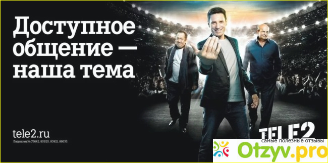 Отзывы пользователей об операторе связи Теле2.