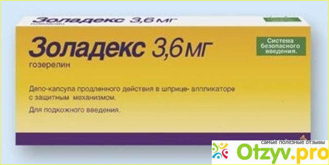 Где купить лекарство от рака Zoladex