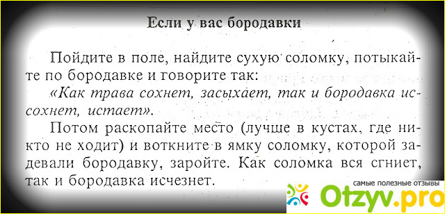 Как сделать заговоры и молитвы эффективными при лечении бородавок и папиллом?