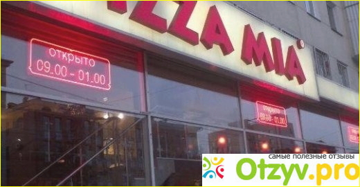 Отзыв о Пиццерия Pizza Mia