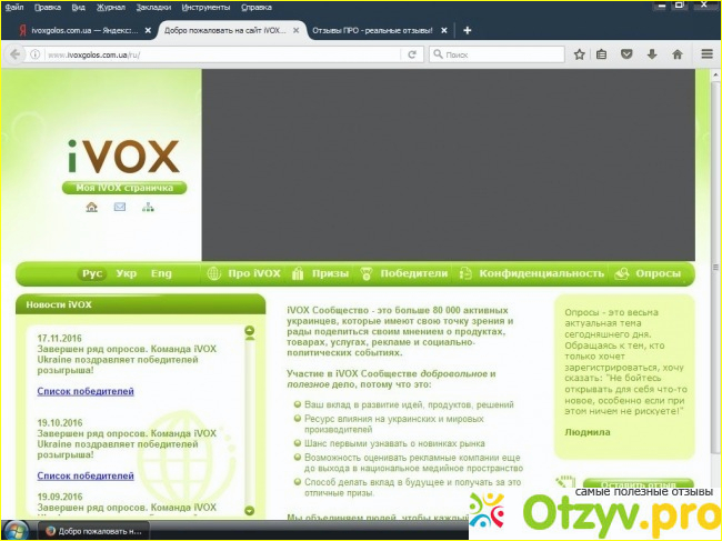 Отзыв о IVOX Сообщество онлайн опросы