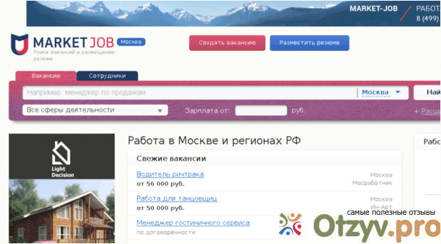 Сайт вакансий market-job.ru фото2