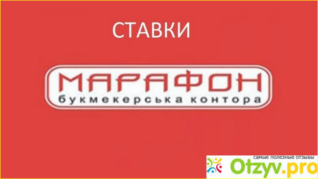 Отзывы, которые читала лично я об Марафоне, почти все положительные, а значит её выбирают.