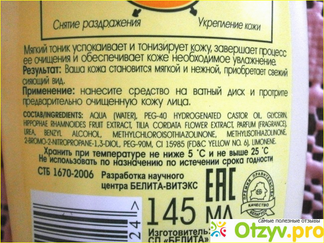 Тоник Белита-Витэкс успокаивающий с экстрактами облепихи и липового цвета фото2