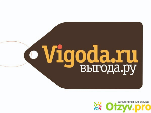 vigoda.ru - любимая услуга по выгодной цене.