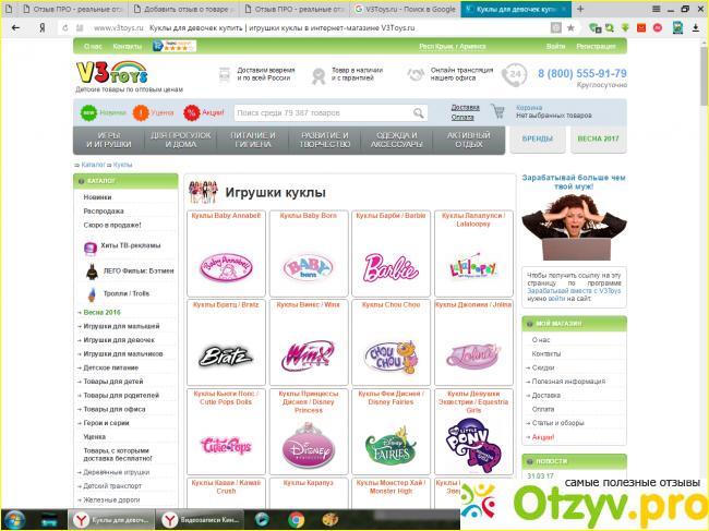Интернет-магазин игрушек V3Toys.ru.