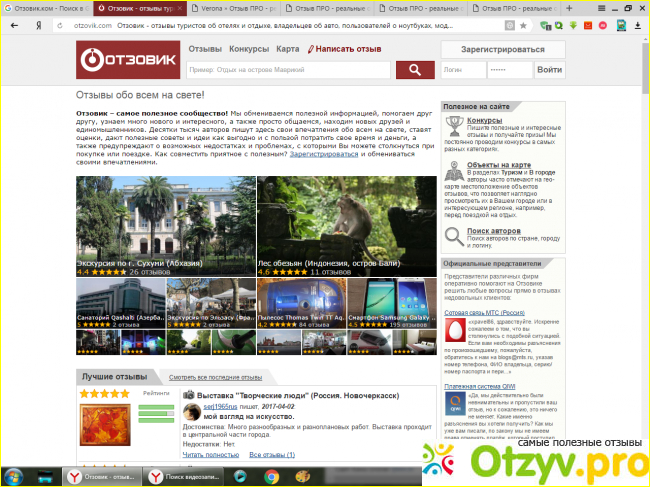 Сайт для заработка на написании отзывов otzovik.com.