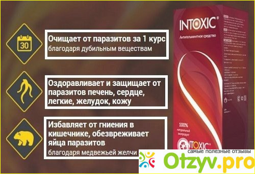 Отзыв о Intoxic купить в аптеке цена саратов