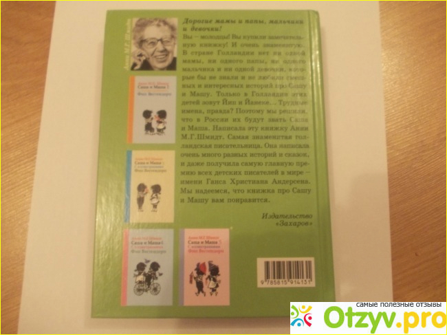 Серия книг Саша и Маша М. Г. Шмидт фото4